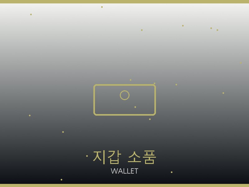 루이비통 레플 레플리카 사이트 지갑·소품 관리